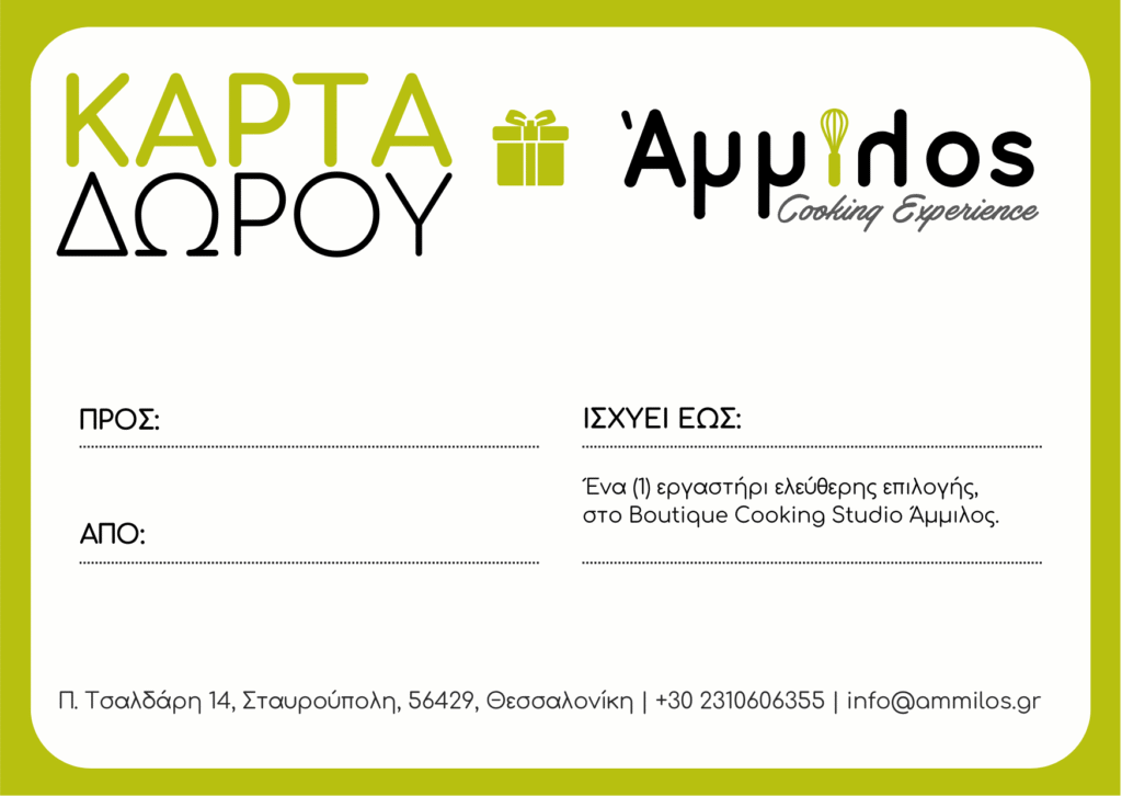 Ammilos Gift Certificate Card 14.8X10.5cm.pdf